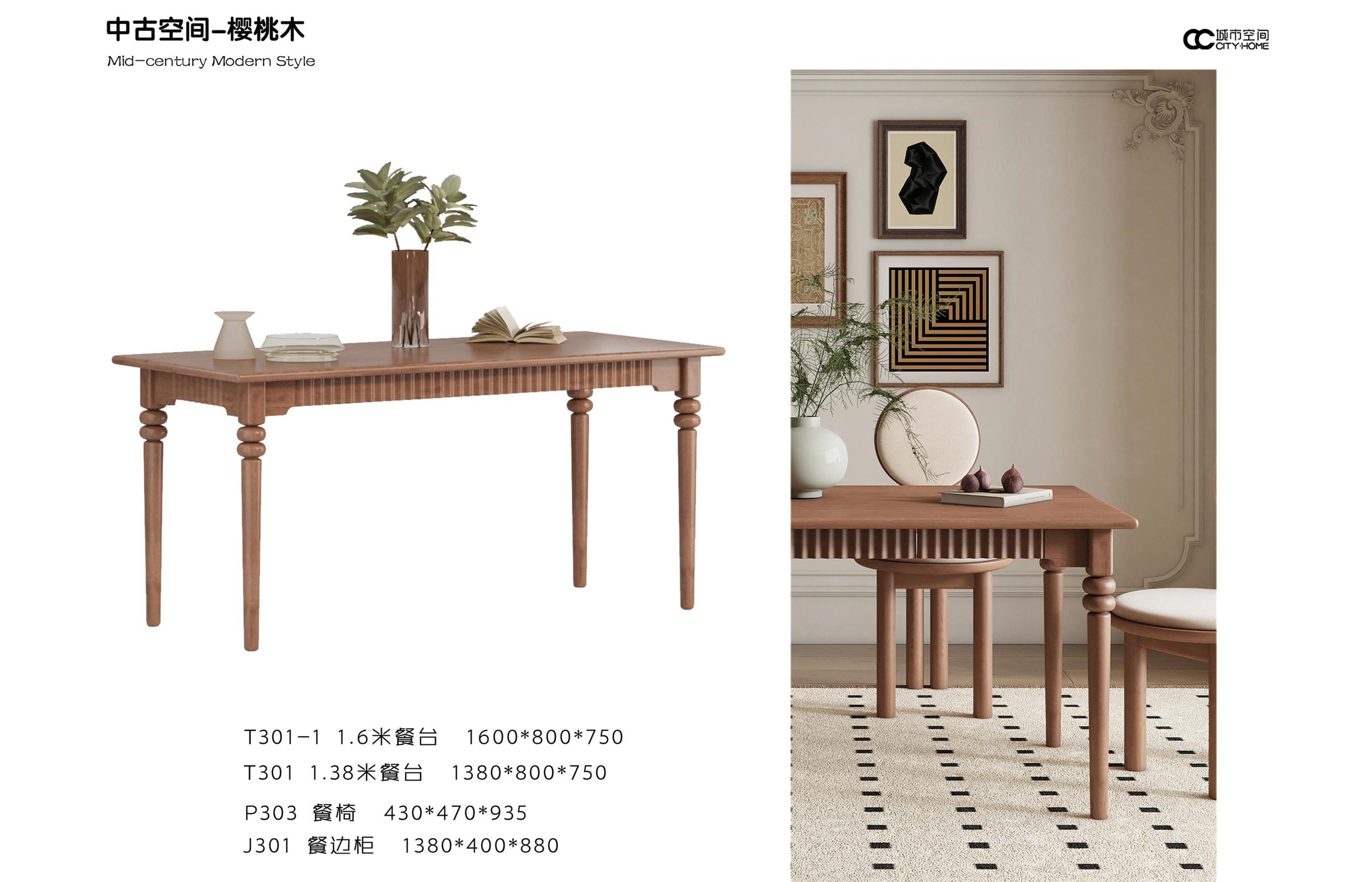 中古空间-樱桃木